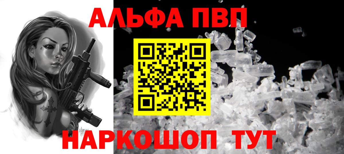 Альфа ПВП кристаллы  Североморск  Альфа ПВП VHQ 