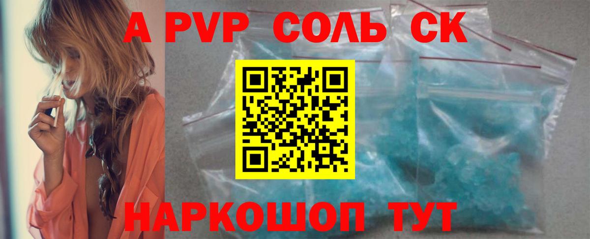 Североморск  Alfa_PVP СК КРИС  Вход с VPN  APVP  Alfa_PVP СК КРИС  A-PVP Crystall 