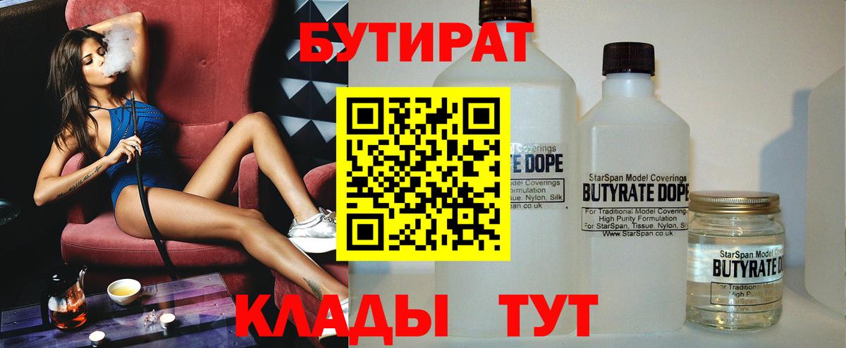 БУТИРАТ жидкий экстази  БУТИРАТ  Североморск  Вход с VPN 