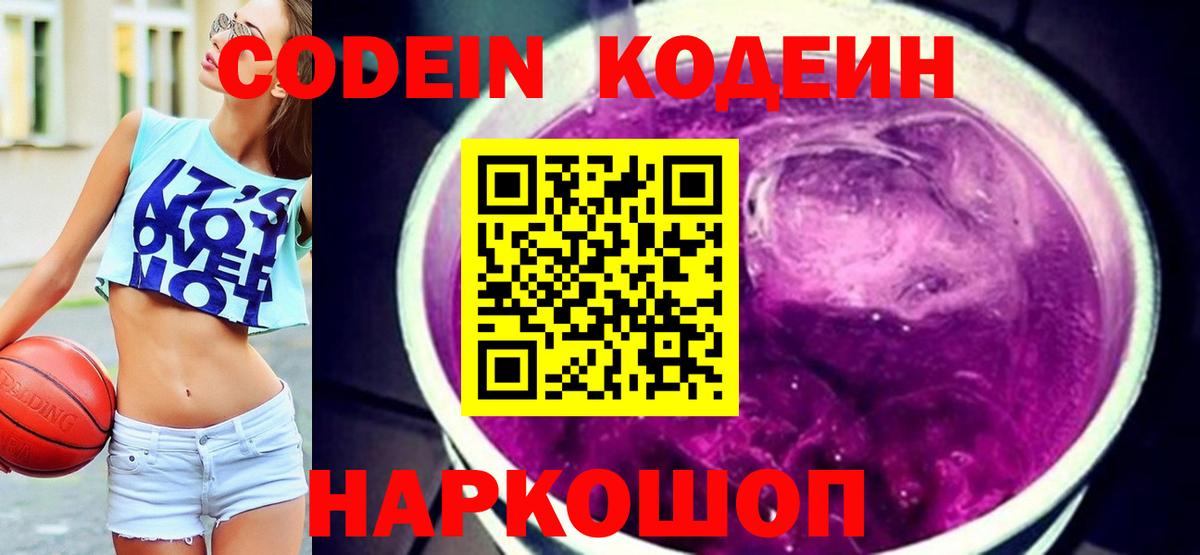 Codein напиток Lean (лин)  где найти   Codein напиток Lean (лин)  Североморск 