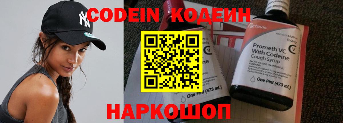 Codein Purple Drank Североморск