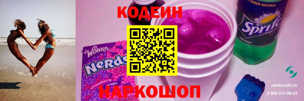 Североморск  Кодеиновый сироп Lean Purple Drank  Кодеин Purple Drank  Вход с VPN 