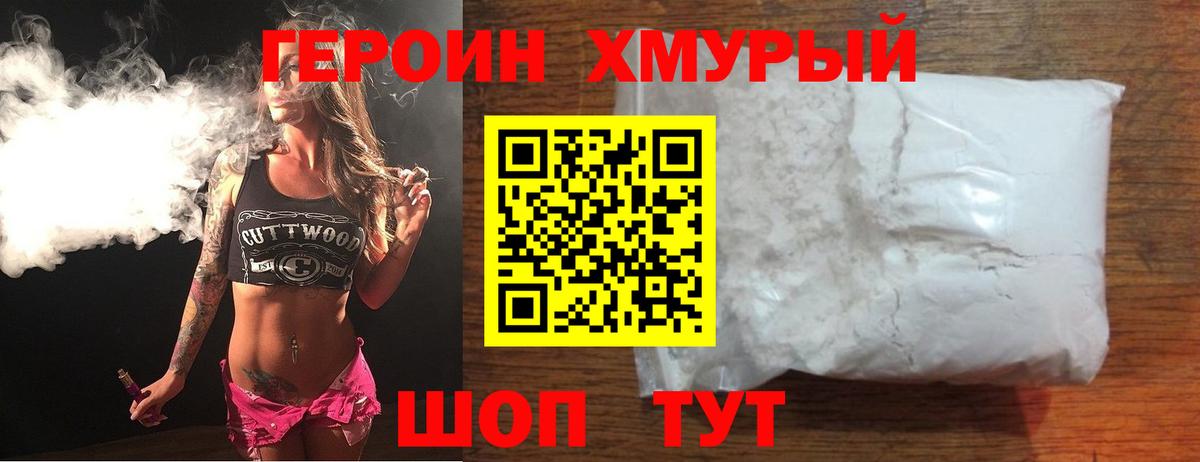 Героин Heroin  Героин  Североморск  Вход с VPN 