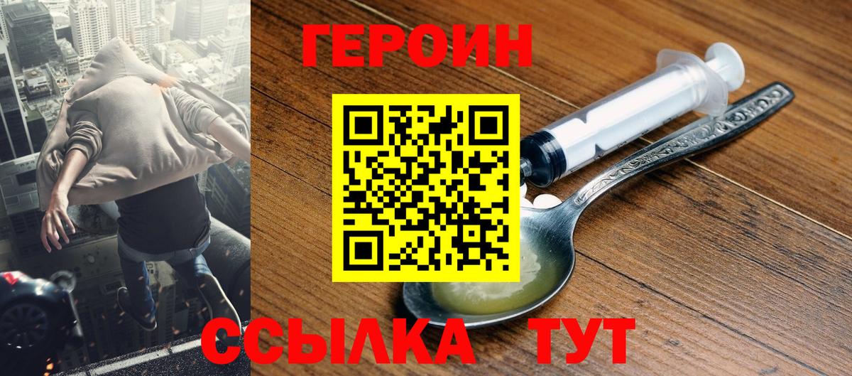 ГЕРОИН VHQ  Героин  Североморск 