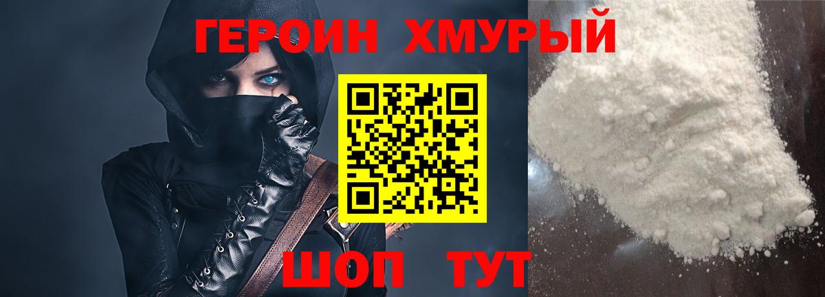 Героин гречка Североморск