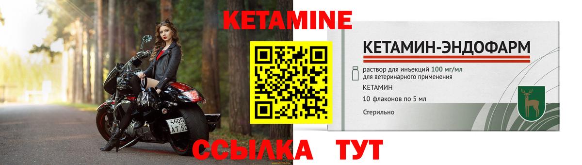 КЕТАМИН ketamine Североморск
