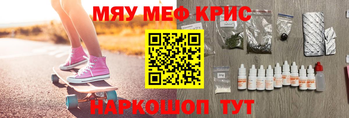МЯУ-МЯУ мяу мяу  МЯУ-МЯУ mephedrone  Вход с VPN  Североморск 