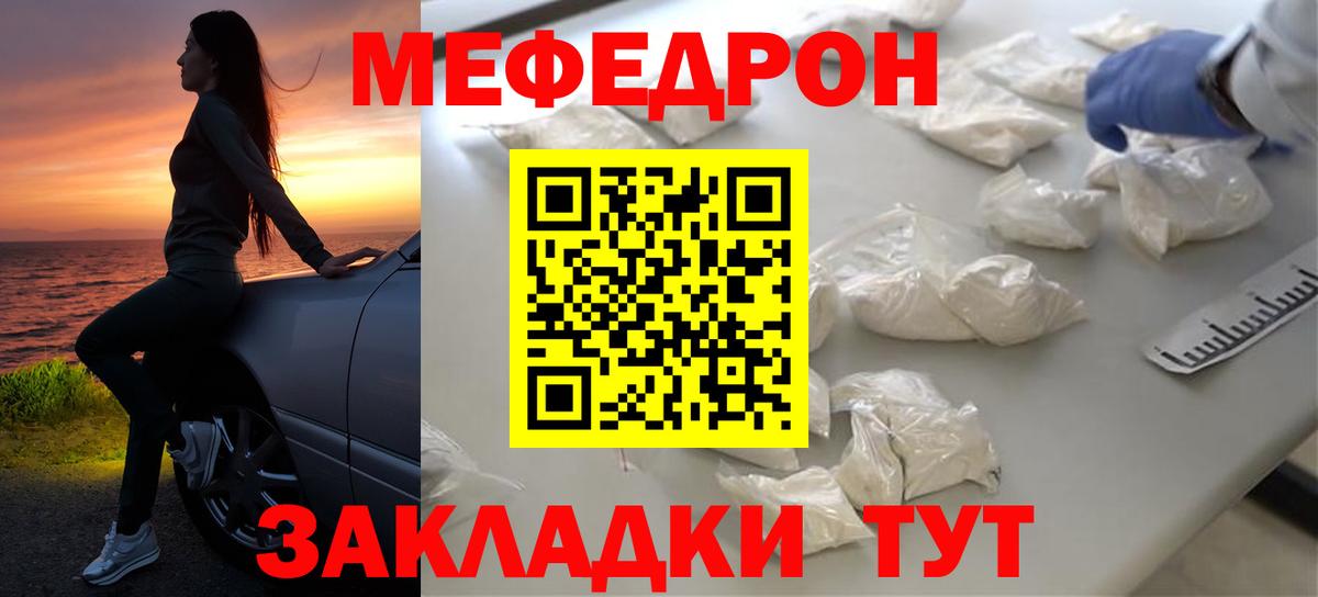 Меф мяу мяу кристаллы Североморск