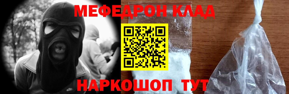 МЯУ-МЯУ мяу мяу  Мефедрон кристаллы  Мефедрон  Североморск  МЕФ 