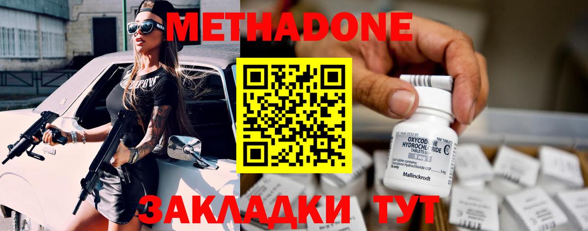 МЕТАДОН кристалл Североморск