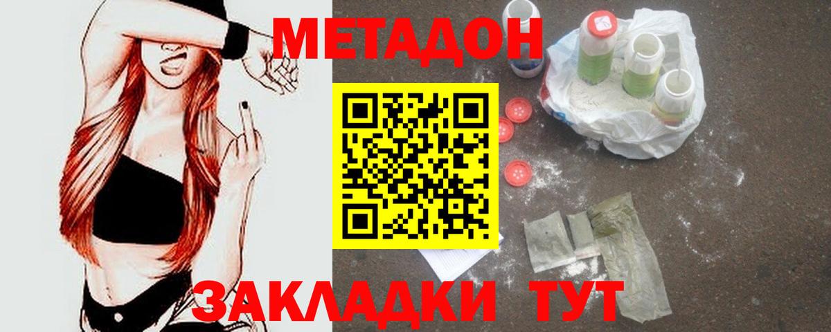 МЕТАДОН methadone  Метадон кристалл  Североморск  Вход с VPN 